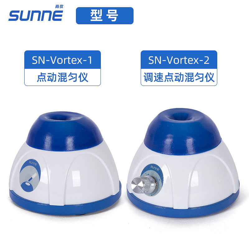 上海尚仪旋涡混合器实验室离心管混匀仪混合仪多管小型涡旋振荡器