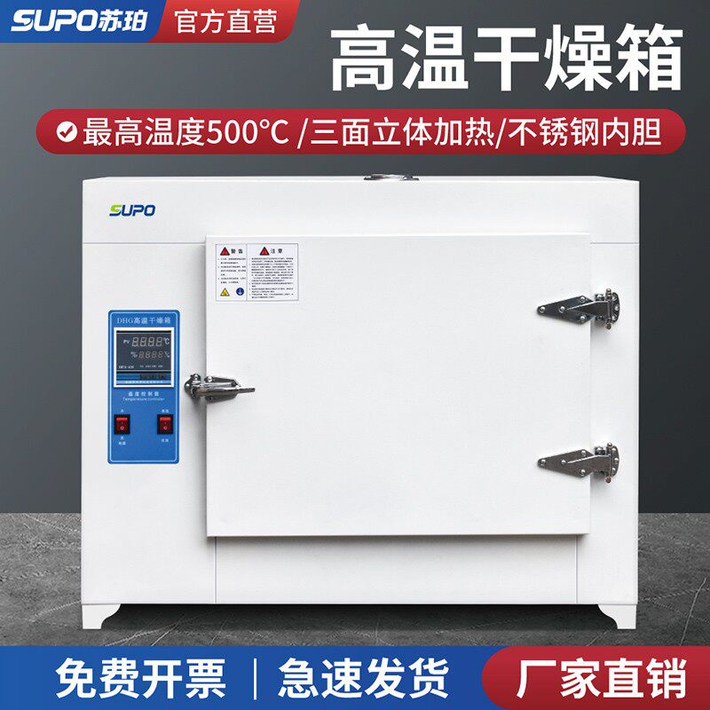 高温恒温干燥箱老化试验箱工业电焊条烘箱烤箱400度500600度