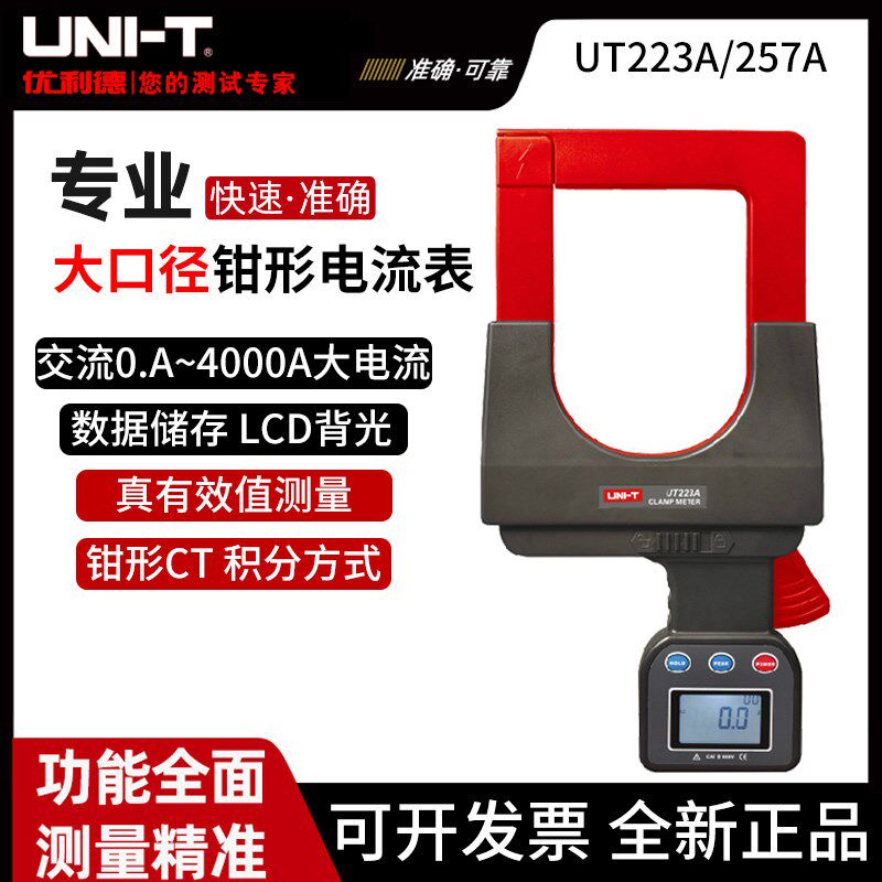 优利德UT223A/257A工业超大口径钳形电流表泄漏交流电流漏电测量