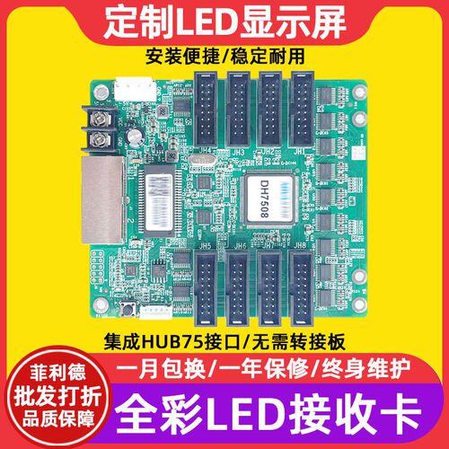 DH7508-S全彩led显示屏接收卡室内电子屏主板广告屏大屏幕控制卡