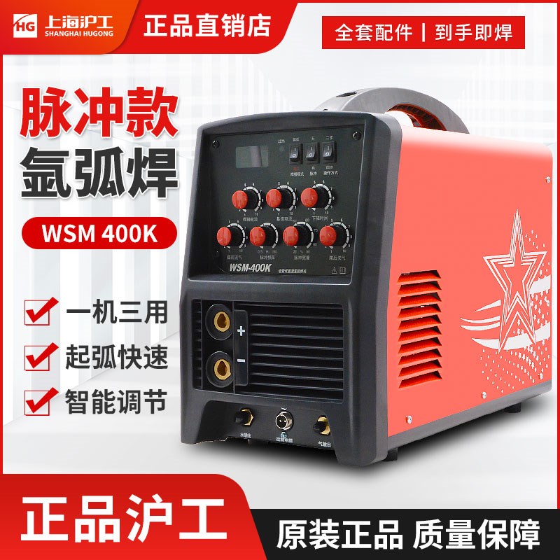 沪工氩弧焊机上海WS-250E/WSM-315/400K工业级脉冲水冷两用电焊机