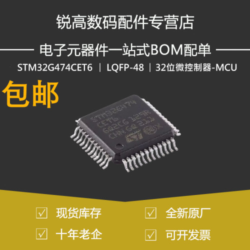原装原厂正品STM32G474CET6 LQFP-48 ARM Cortex-M4 32位微控制器