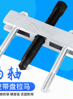 曲轴皮带盘拉马方向盘风机叶轮发动机齿轮轴承拉拔器汽修拆卸工具