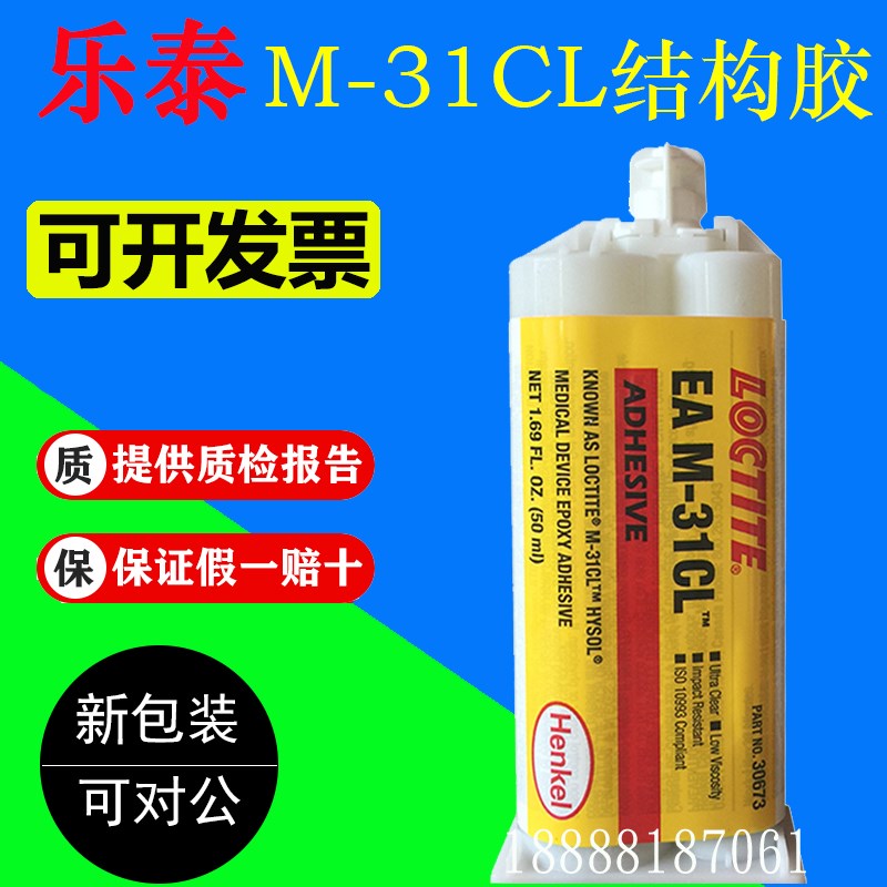 汉高乐泰M-31CL胶水 Loctite EA M-31CL医疗级强力环氧树脂AB胶水