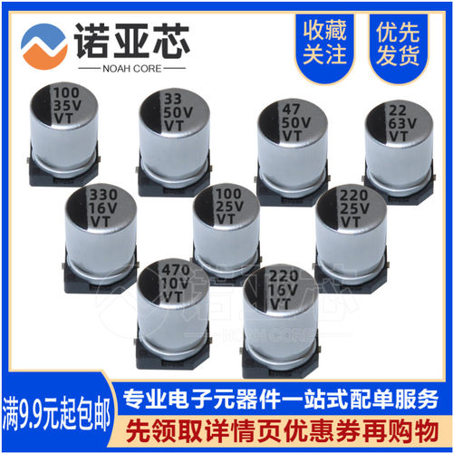 6.3*7.7 VT贴片铝电解电容100/220/330UF/470UF/6V/10V/16/25/35V