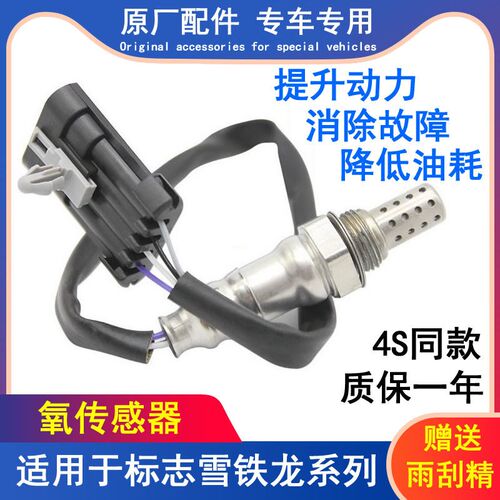 适用307标志308标致408雪铁龙c4l世嘉爱丽舍1.6前后氧传感器原厂