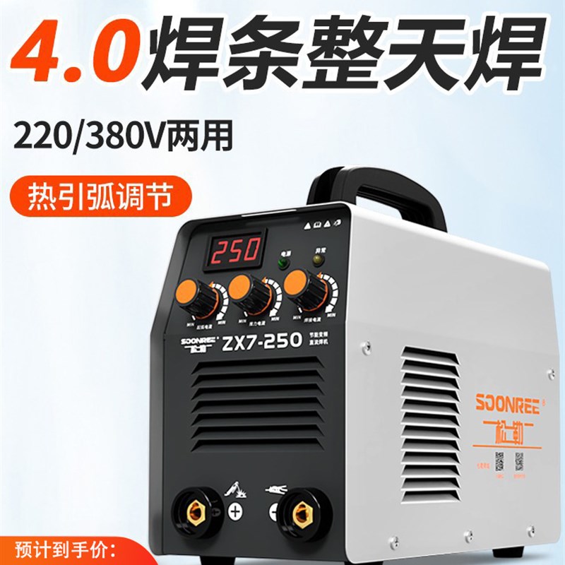 松勒250 315家用220v 380v两用全自动双电压小型可携式全铜电焊机