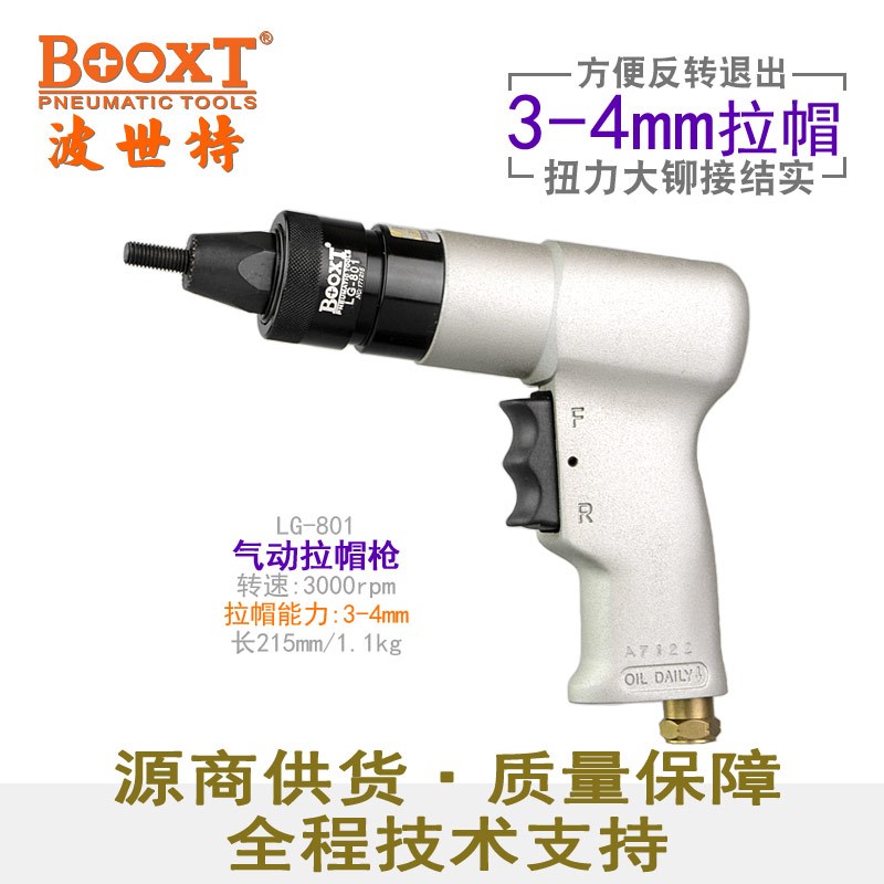 台湾BOOXT直供 LG-804工业级枪型拉铆螺母枪气动拉帽抢 原装进口