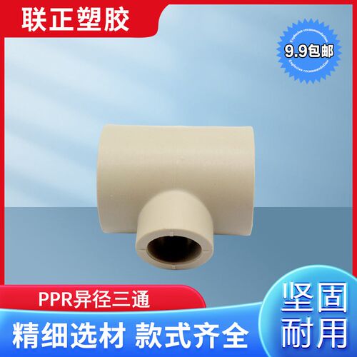 PPR热熔水管异径三通 变径三通50x63 75 90 110 160大小三叉接头