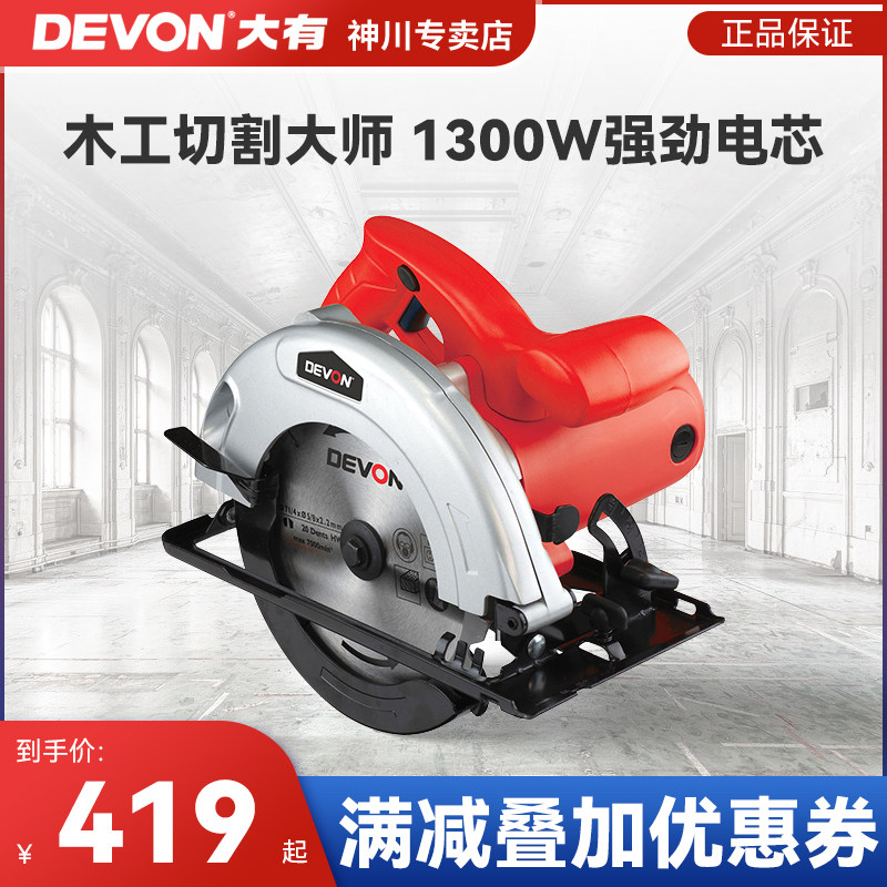 大有圆锯机多功能7寸开 槽锯木工切割机 家用diy装修电动工具