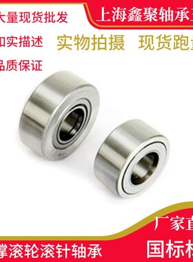 支承滚轮滚针轴承NUTR15 1542 17 1747 20 2052 25 2562 30 3072