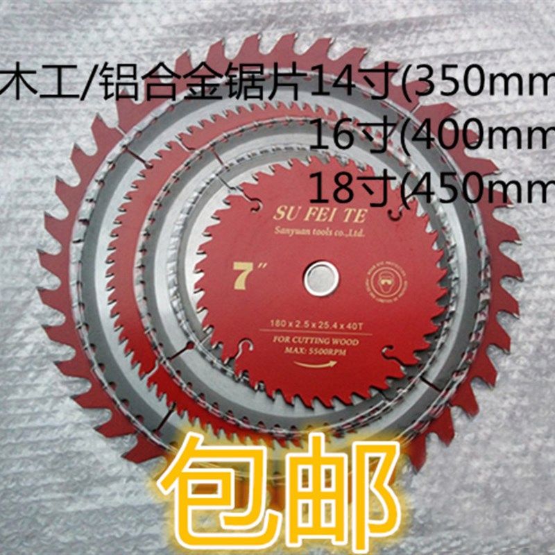 木工锯片14寸16寸18寸速菲特铝合金切割片板材软金属开槽合金锯片