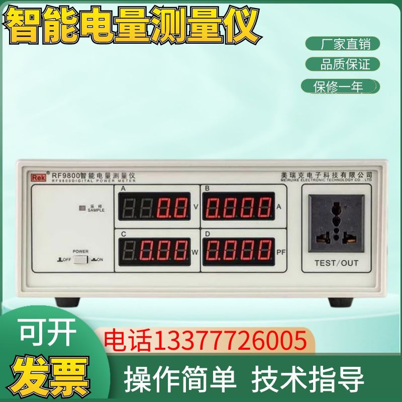 美瑞克RF9800/9901交直流测量仪数字功率计手动智能电量功率表