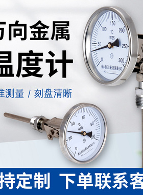 双金属温度计不锈钢温度表工业用WSS-481万向型管道锅炉蒸汽测温
