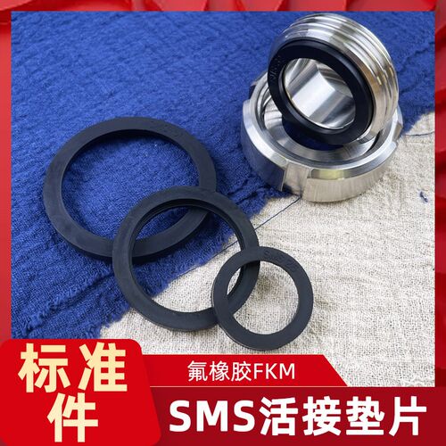 SMS氟胶活接密封圈  氟橡胶由壬垫片活节耐高温食品级圆螺纹垫圈