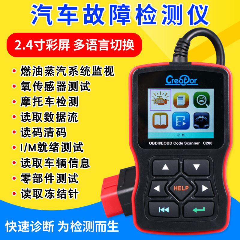 obd2行车电脑诊断仪汽车故障检测仪c200摩托车发动机故障解码器