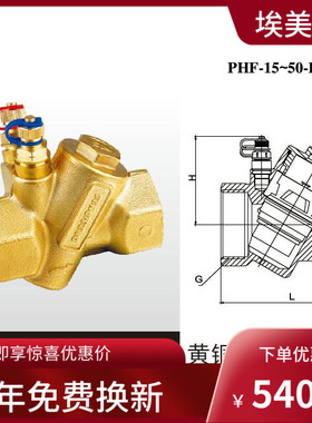 埃美柯PHF-15--50L--25T黄铜2510动态平衡阀DN15----DN50
