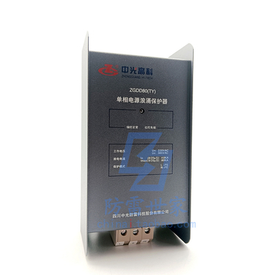 中光ZGG电源系列单相防雷箱ZGDD80浪涌保护器防雷器SPD,可议价