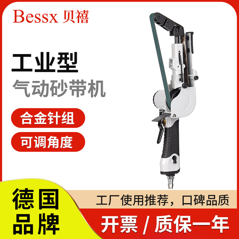 德国品牌Bessx贝禧气动砂带机手持拉丝机圆管弧面焊疤环带打磨机