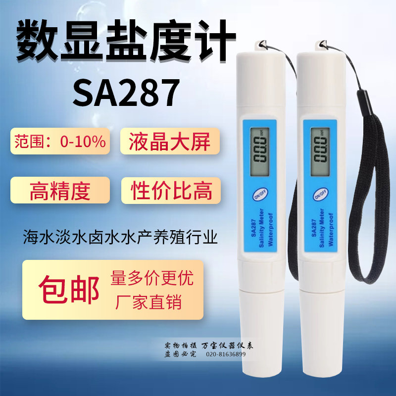 包邮数显电子盐度计SA-287食品咸度计 海水盐份测量仪养殖盐度