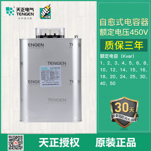 TENGEN天正BSMJ0.4自愈式低压并联电力电容器450v三相 无功补偿