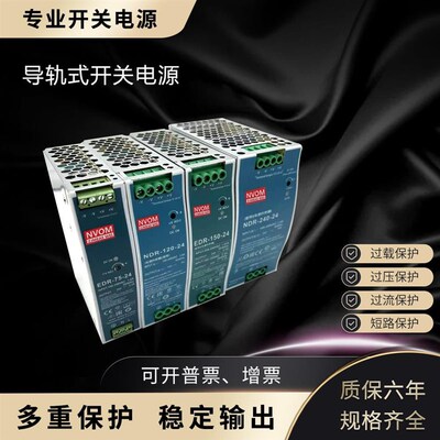 明伟NDR/EDR-75/120/150/240/480W-12V24V36V48V导轨式开关电源