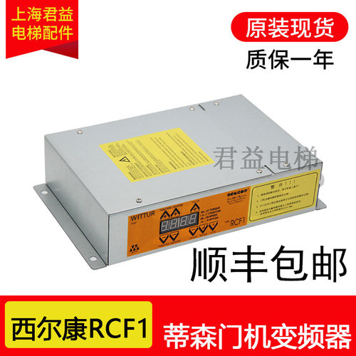 西尔康门机变频器RCF1蒂森门机控制器 配套编码器 门机盒码盘正品