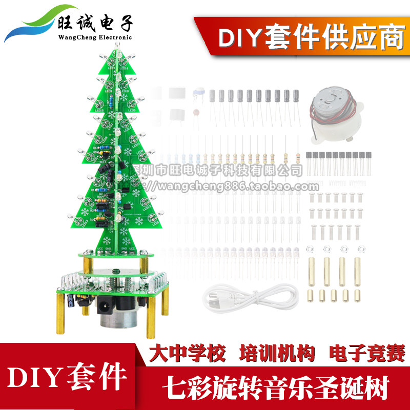 圣诞树 旋转七彩音乐LED流水灯呼吸灯树电子DIY制作 散件套件旺诚