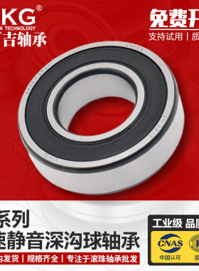 优可吉轴承 优可吉UKG轴承 6038 6040 6044 6048Z ZZ M/C3 2RS