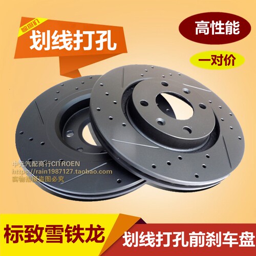 适配标致307 308 408 C4L塞纳毕加索世嘉 凯旋 前刹车盘 划线打孔