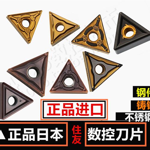 日本住友数控刀片TNMG160404 160408N-GU SU AC830P AC630M 520U