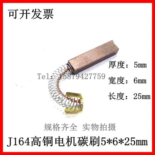 J164弹簧碳刷5*6*25mm进口直流马达电机碳刷 封口机跑步机碳刷