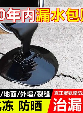 屋顶防水补漏材料平房楼顶外墙聚氨酯沥青漆胶堵漏王防水涂料