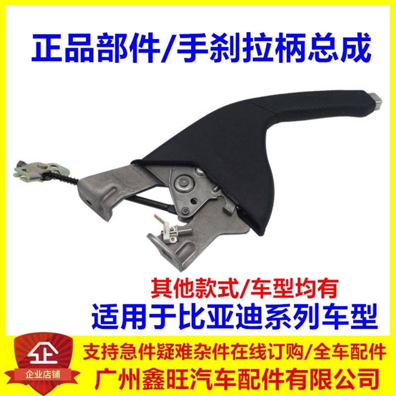 适配比亚迪F6手刹柄 F3 G3 L3 驻车操作机构 速锐 G5 宋 S6 手把