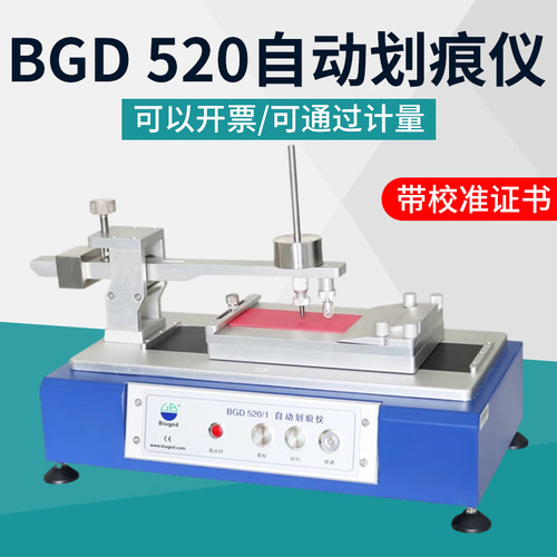 标格达BGD 520/1/2自动划痕仪漆膜划痕试验仪耐划痕性能测试仪