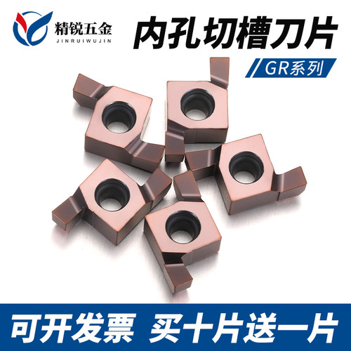 数控小孔径内切槽刀片6/7/8/9GR内孔端面浅槽刀片卡簧槽割槽刀粒