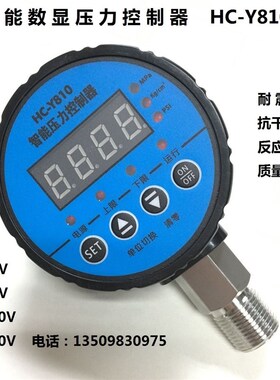 HC-Y810数显压力表控制器电接点开关数字压力表 压力控制器真空表