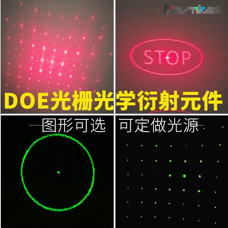适用DOE光学衍射元件镜片 DG光栅片 激光网格灯图案投射投影舞台