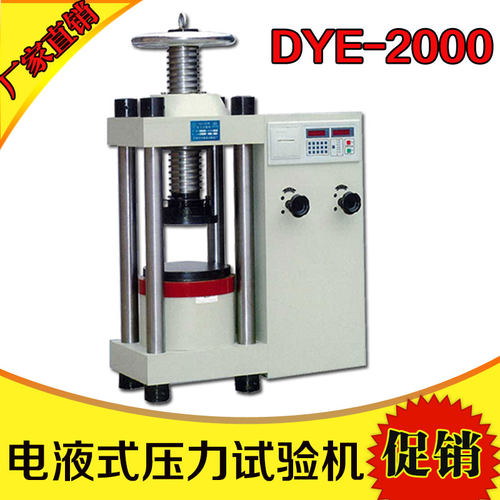 混凝土压力机水泥抗折抗压试验机数显恒应力2000/300型人防