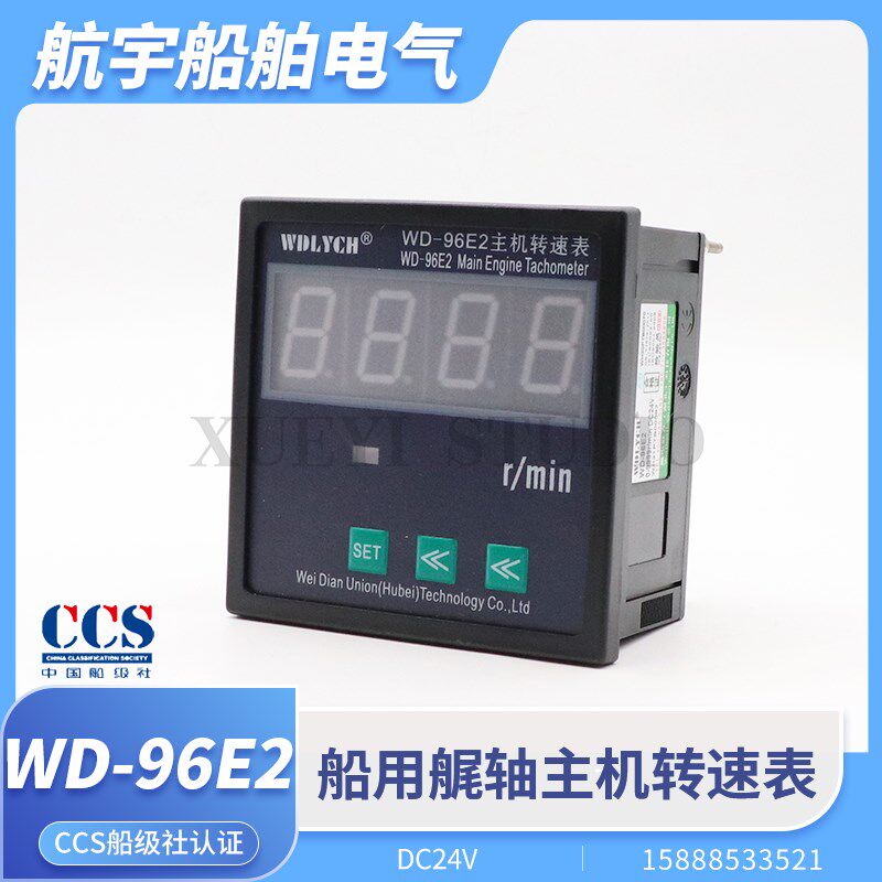 船用数显型艉轴主机转速表WD-96E1/2中间轴转速24V双向传感器CCS