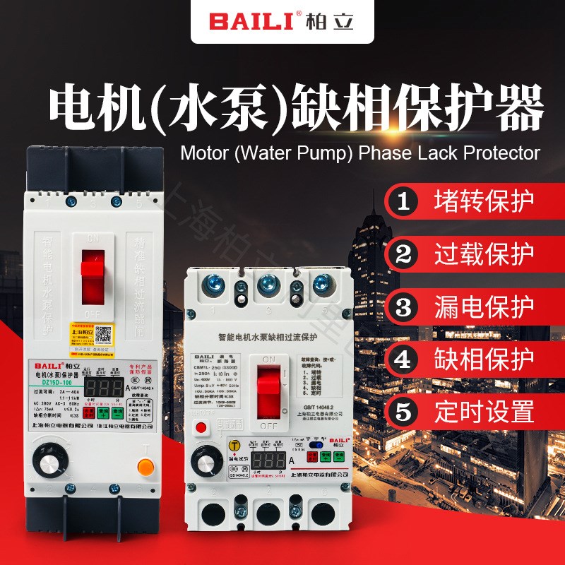 柏立水泵电机保护器DZ15D缺相漏电保护断路器可调数显11KW30KW95K