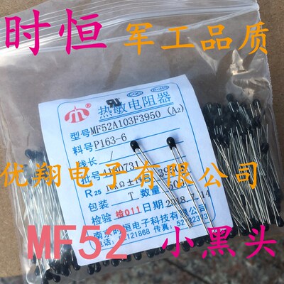 MF52小黑头 10K 精度1% 3950 负温度NTC热敏电阻 500个/包=60元