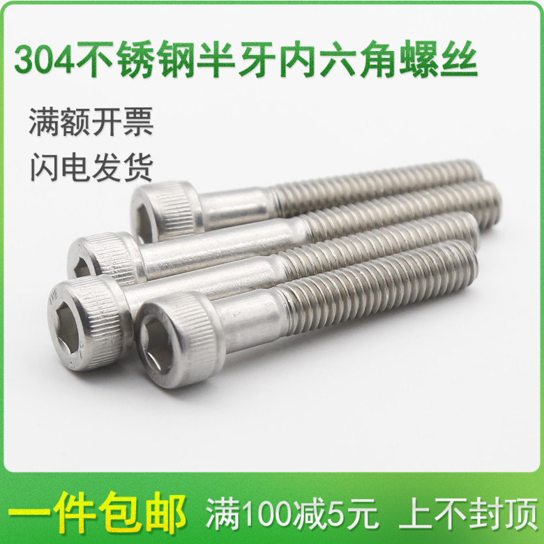 304不锈钢加长半牙内六角螺丝螺栓M16M20*x110x120x130/140-150mm