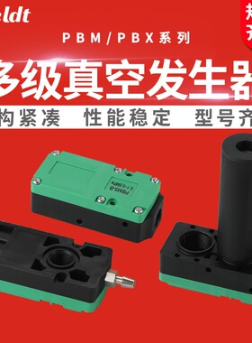 迷你型气动多级大吸力大流量机械手真空发生器PBM05/10/20/30-ABC