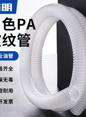 ad23mm纺纱机械波纹管油管PA专用油管塑料管法人类学汉彝恐龙快递