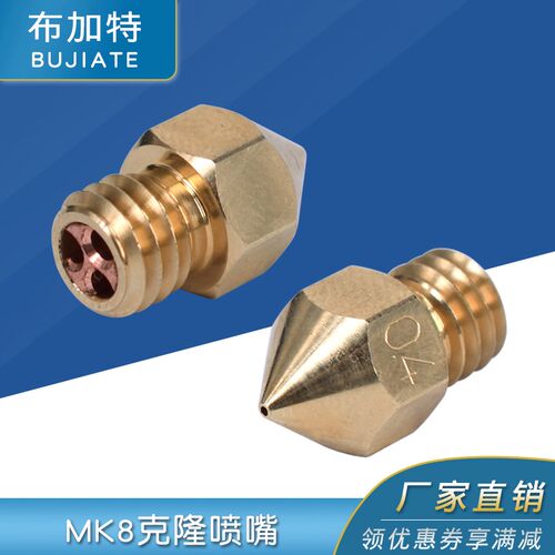 高流量克隆CHT喷嘴喷头 MK8热端三眼花 3D打印配件1.75/3.0MM通用