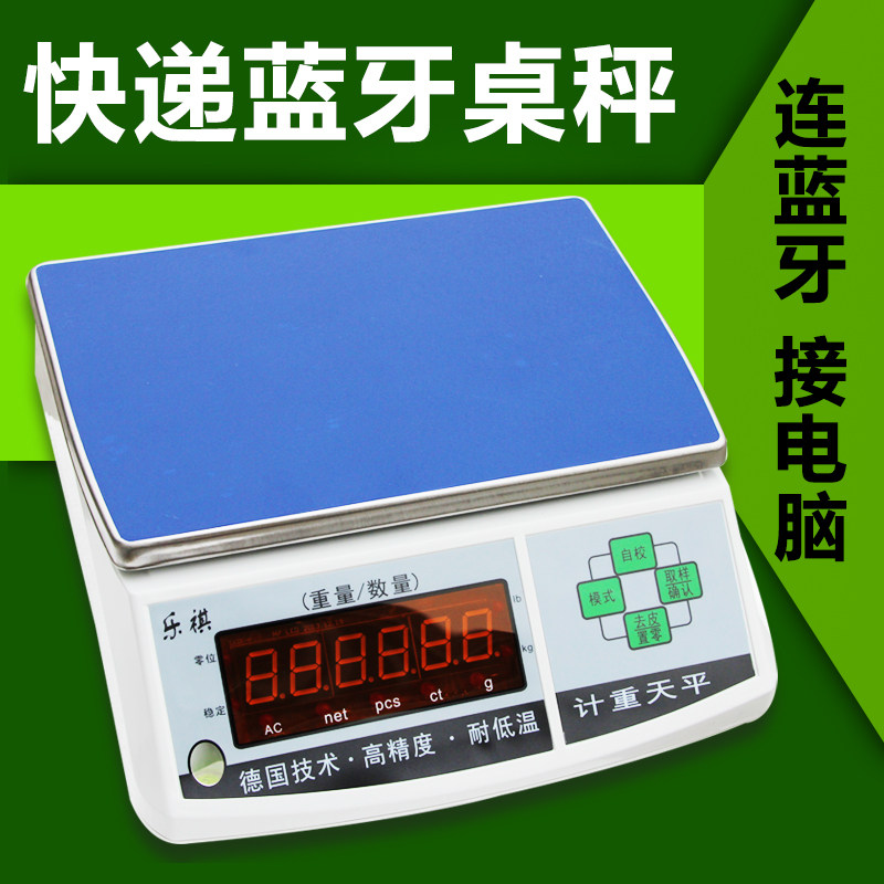 快递称专用蓝牙电子秤韵达圆通中通汇通天天全峰申通快捷30kg桌秤