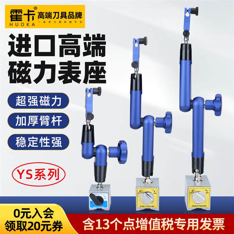 霍卡高精百分表表座抗震千分表支架强磁底座磁力座万向磁性开关式