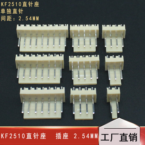 KF2510直针座 插座 2.54MM间距 2P3P4P5P6P7P8P9P-12P接线端子