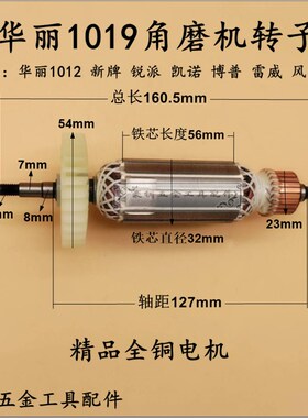 适用华丽1019角磨机转子新牌博普凯诺1012磨光机2816转子电机配件